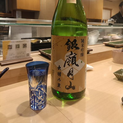 銀嶺月山(ぎんれいがっさん) | 日本酒 評価・通販 SAKETIME
