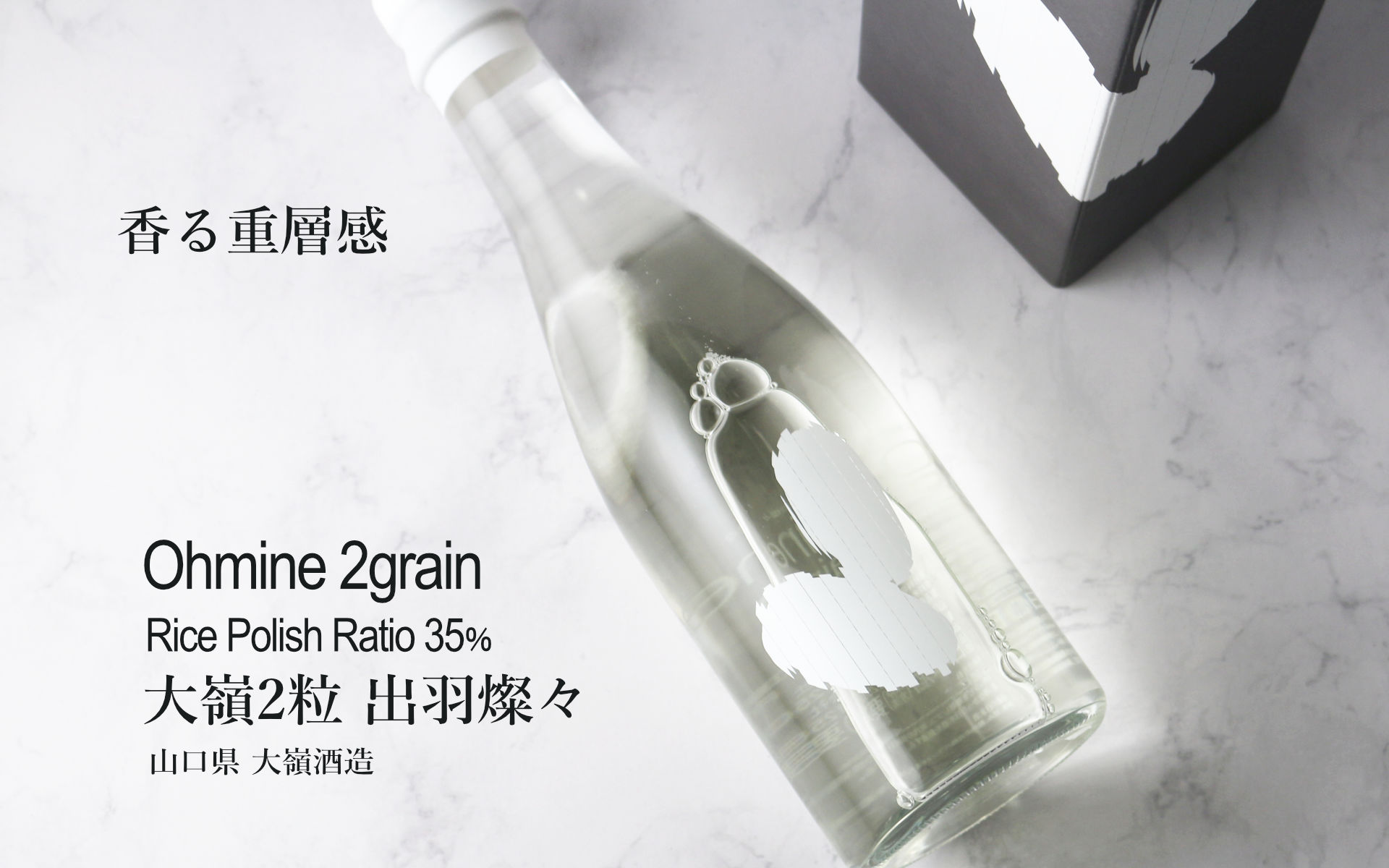 大嶺2粒 出羽燦々 720ml（日本酒 大嶺酒造） - 酒舗 井上屋