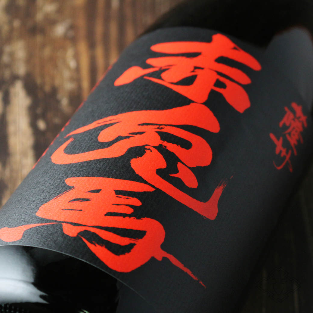 薩州 赤兎馬 720ml（芋焼酎 濱田酒造） - 酒舗 井上屋