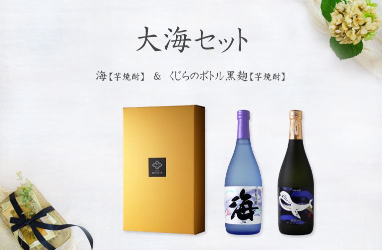 大海セット