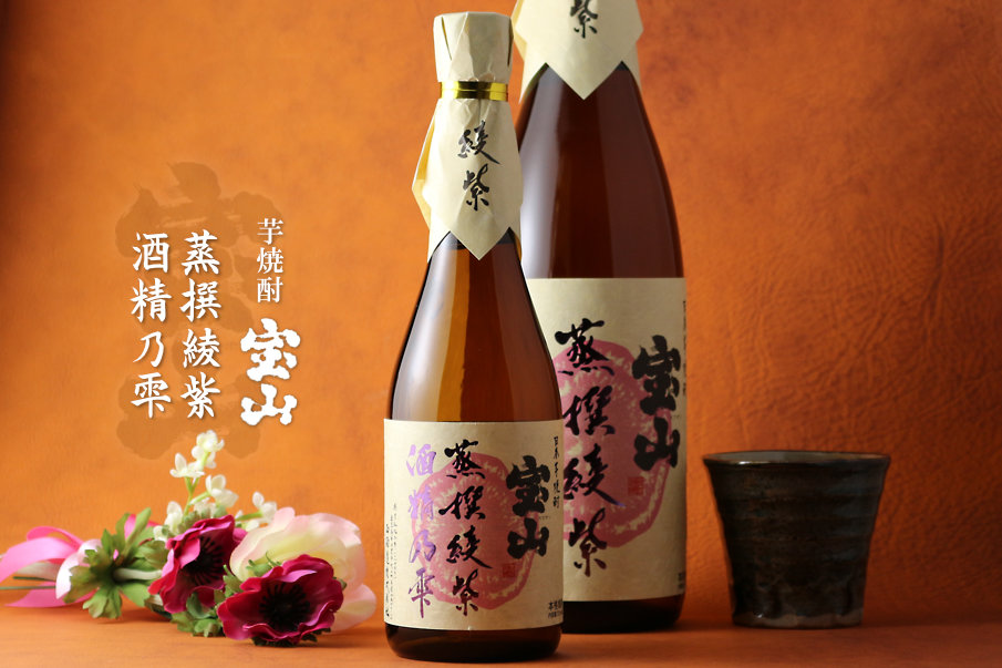 宝山 蒸撰綾紫 25度 1800ml (芋焼酎) - 酒舗 井上屋
