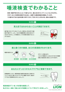 唾液検査でお口の状態がわかる！！ | 開成歯科アリオ市原医院