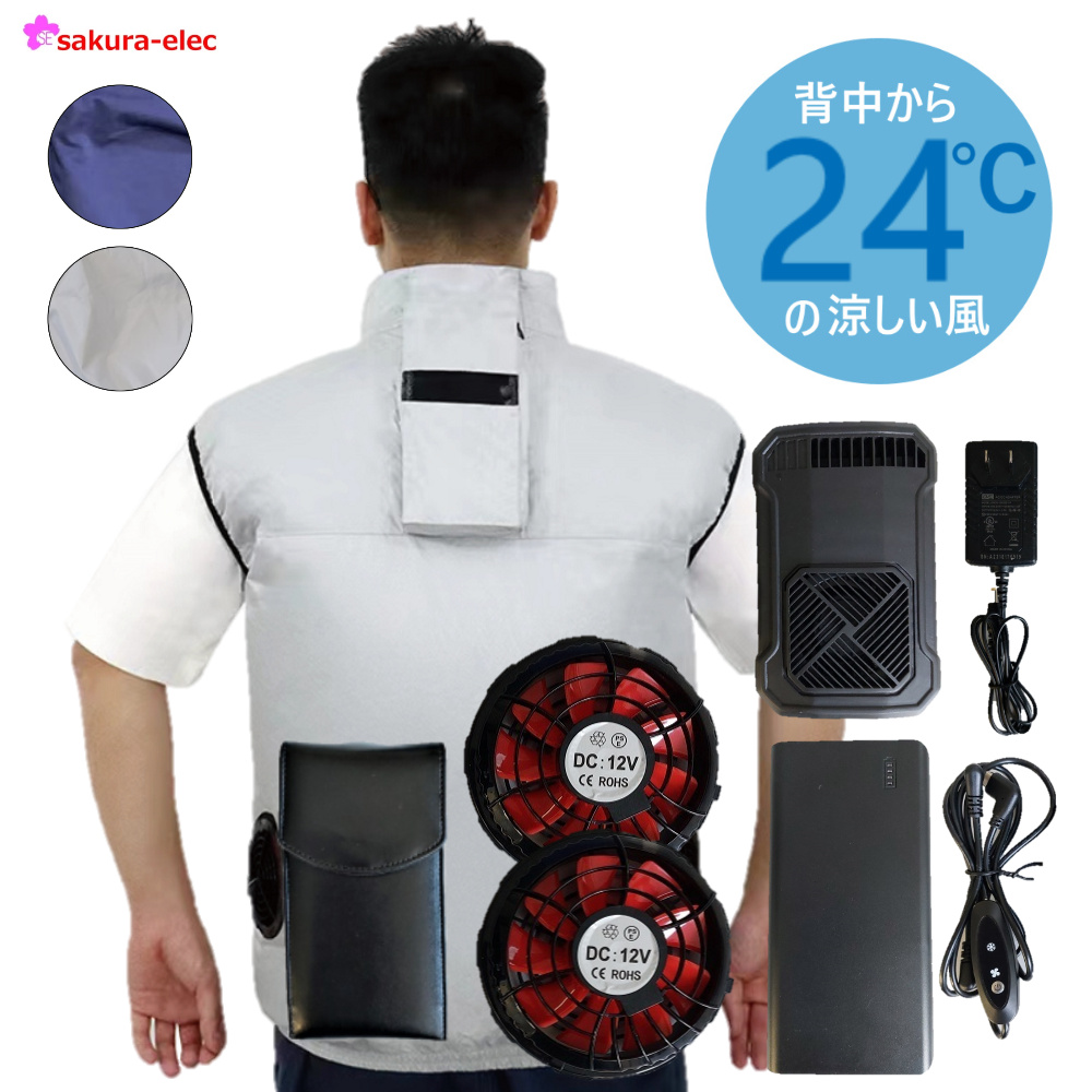 空調作業服商品 | 株式会社さくら電子