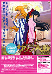 サクラ大戦 活動写真』DVD情報！