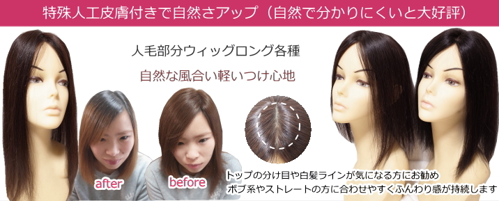人毛部分ウィッグ ロング30センチ Mサイズ 医療用にも最適 top-25