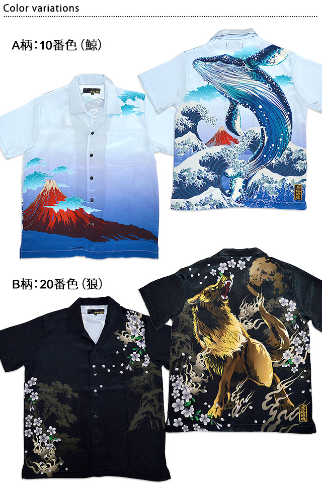 漢(おとこ)ノ開襟シャツ 絡繰魂 212849 和柄 和風 鯨 赤富士 狼 竜 龍