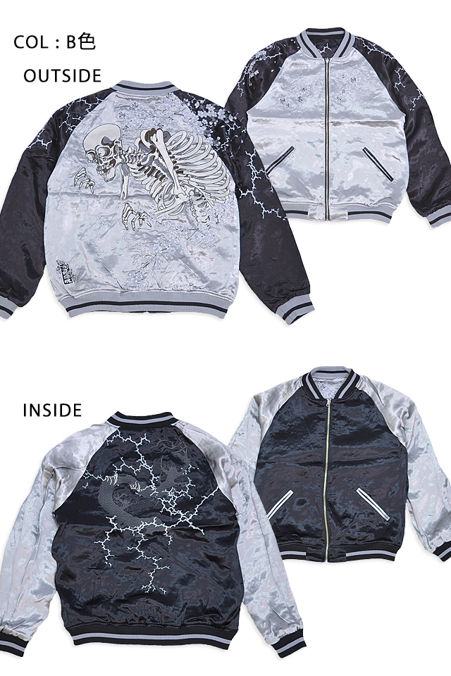 粋 稲妻がしゃどくろスカジャン 絡繰魂 233069 和柄 和風 髑髏 刺繍