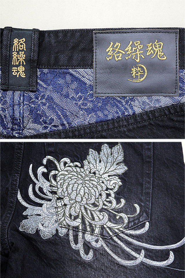 粋 【復刻】双鯉刺繍デニムパンツ 絡繰魂 243234 和柄 和風 ジーンズ