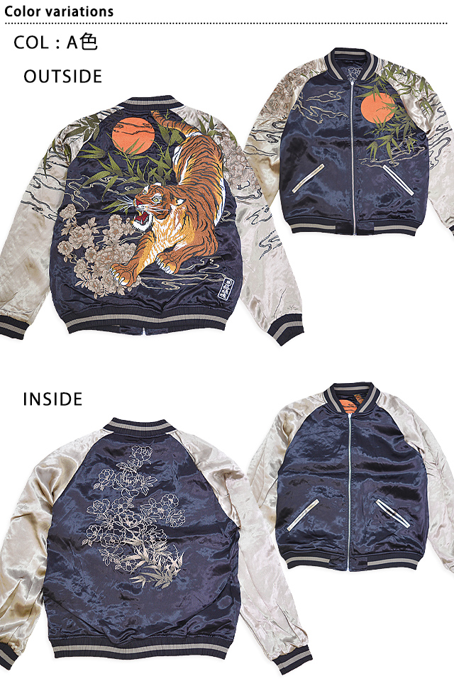 粋 満月竹虎リバーシブルスカジャン 絡繰魂 244033 和柄 和風 刺繍