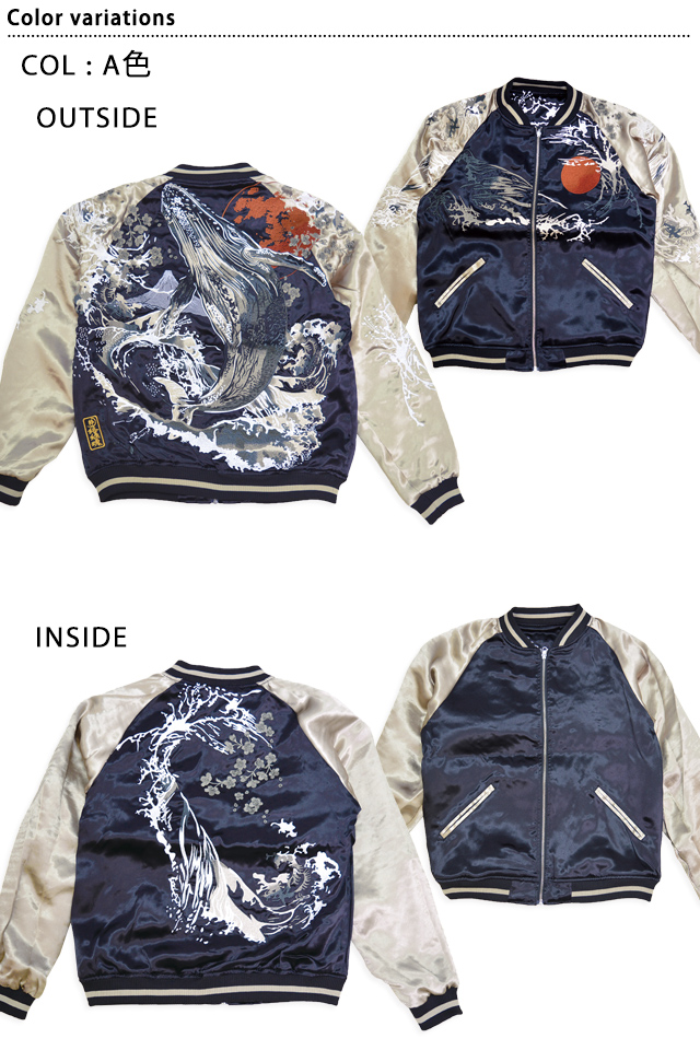 粋 座頭鯨嵐リバーシブルスカジャン 絡繰魂 251133 和柄 和風 クジラ