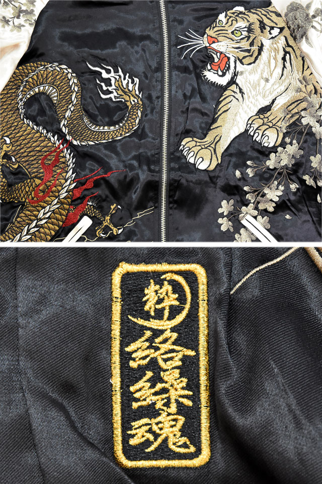 粋 四神降臨リバーシブルスカジャン 絡繰魂 252023 和柄 和風 刺繍