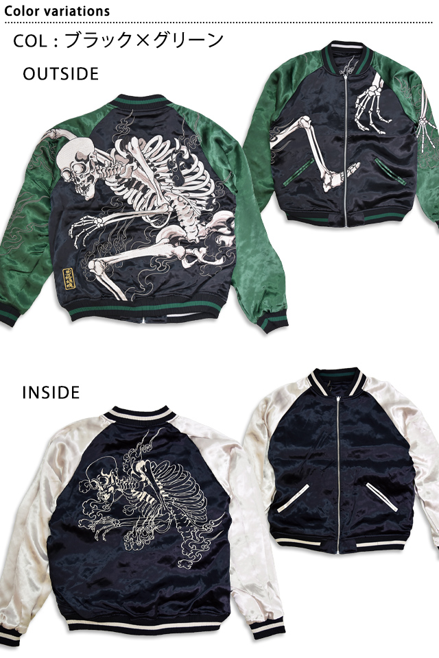 粋 がしゃどくろ支配リバーシブルスカジャン 絡繰魂 252025 和柄 和風