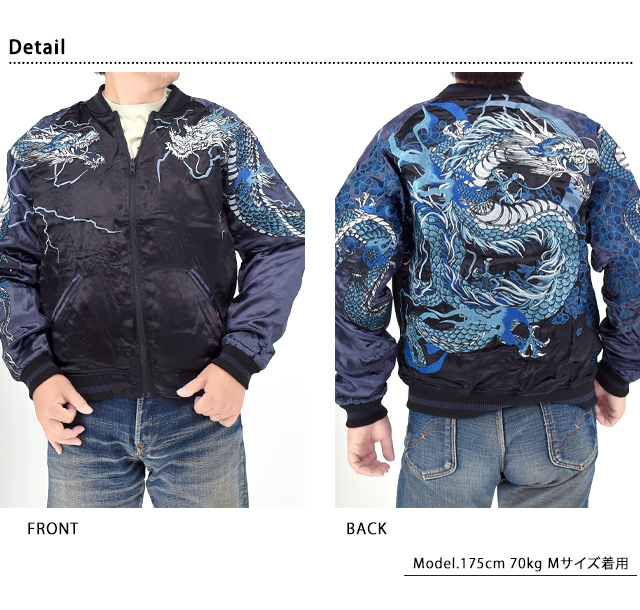 頂 龍神ノ頂リバーシブルスカジャン 絡繰魂 253060 和柄 和風 刺繍 竜