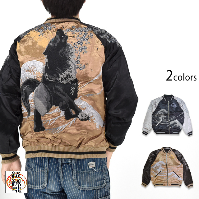 桜吹雪狼リバーシブルスカジャン 絡繰魂 253076 和柄 和風 刺繍