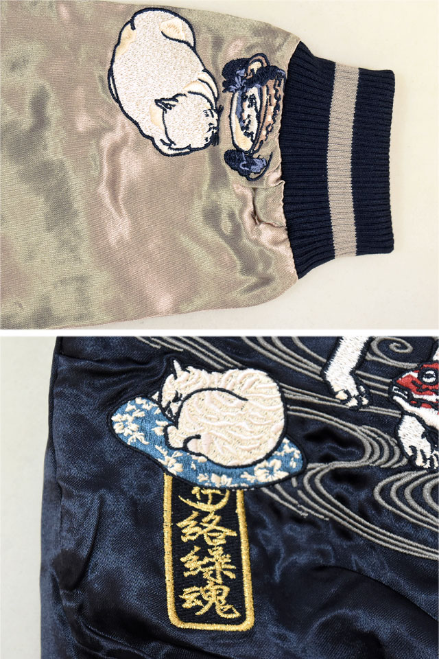 粋 国芳 猫飼好五十三疋リバーシブルスカジャン 絡繰魂 254014 和柄