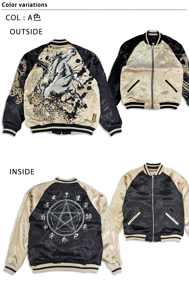 粋 2026午年限定リバーシブルスカジャン 絡繰魂 261036 和柄 和風 刺繍