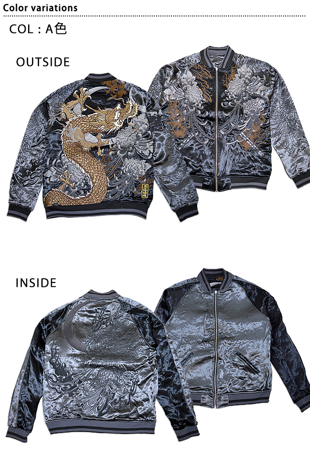 龍神乱菊リバーシブルスカジャン 絡繰魂 214054 和柄 和風 刺繍