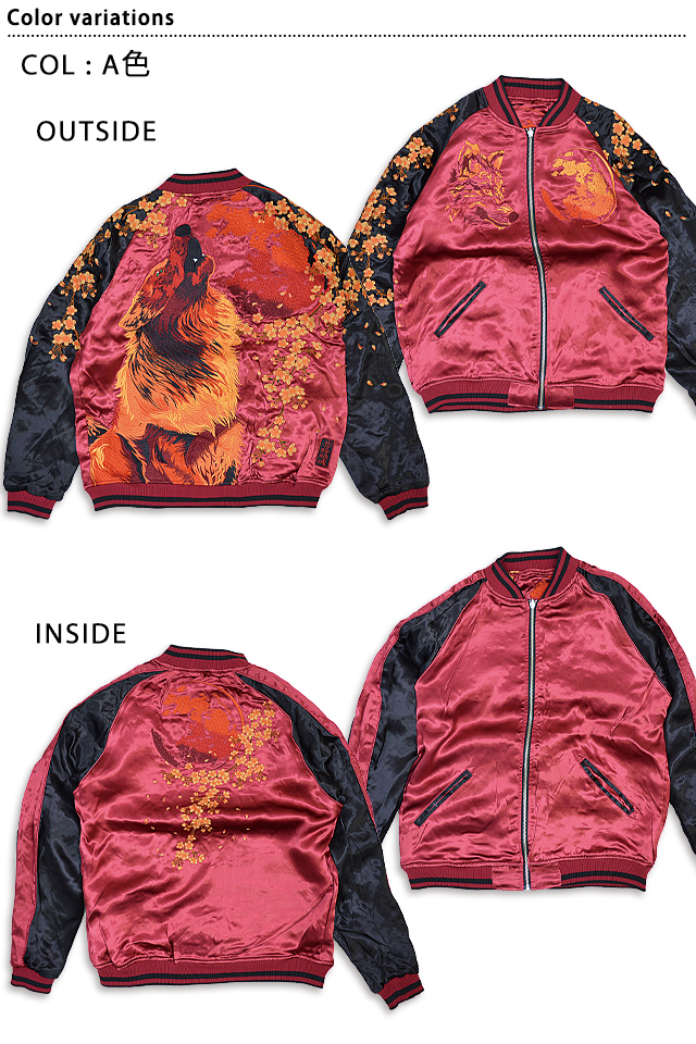 狼咆哮スカジャン 絡繰魂 224070 和柄 和風 刺繍 リバーシブル