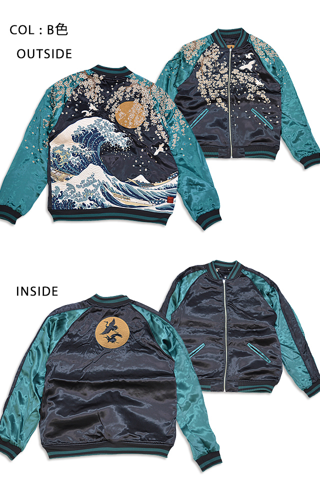 粋・神奈川沖浪裏 浮世絵リバーシブルスカジャン 絡繰魂 232031 和柄