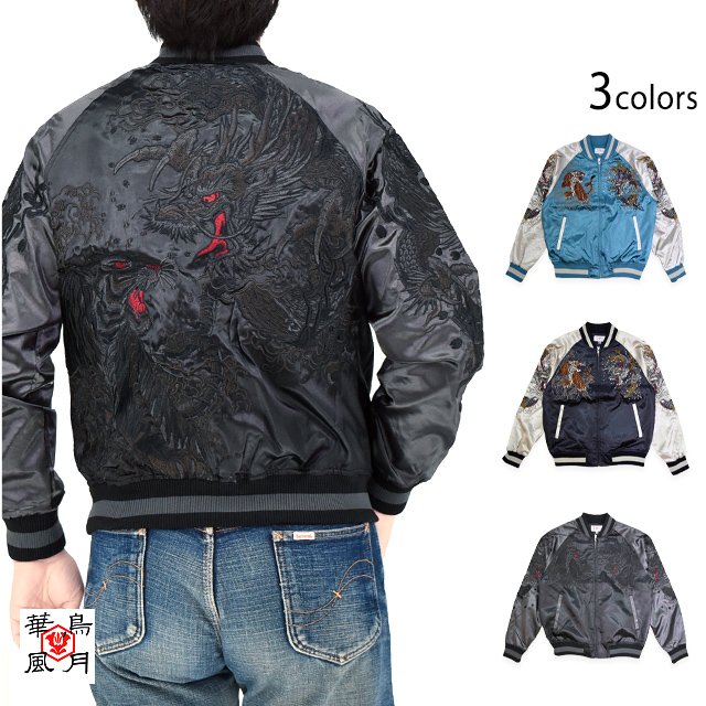 龍虎サテンスカジャン 華鳥風月 3051801 和柄 和風 刺繍 竜 トラ