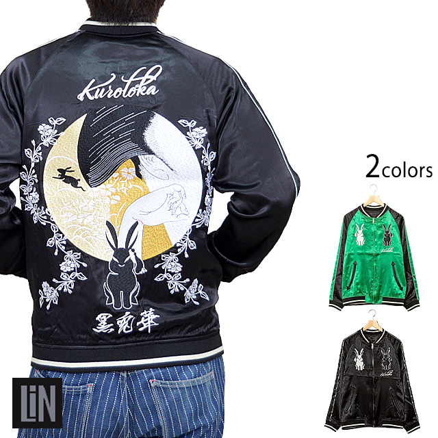 黒菟華 月美人スカジャン LIN AL-758006 リバーシブル 和柄 和風 刺繍