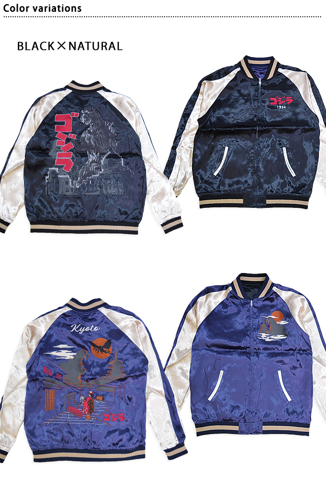 ゴジラ「ゴジラ1954」リバーシブルスカジャン サクラスタイル