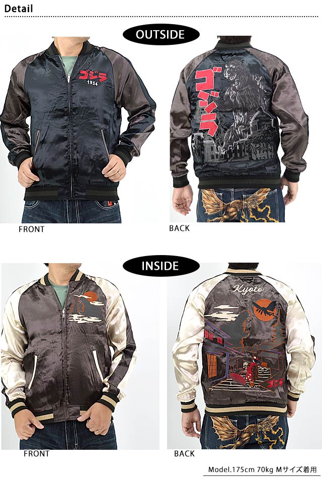 ゴジラ「ゴジラ1954」リバーシブルスカジャン サクラスタイル