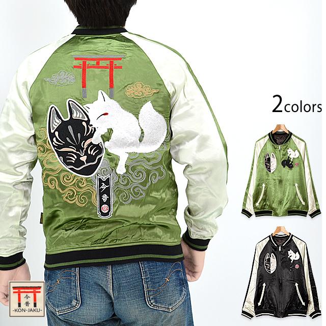 陰陽狐スカジャン 今昔 KJ-28002 和柄 和風 きつね キツネ スーベニア