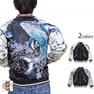 桜しぶき座頭鯨刺繍スカジャン 絡繰魂 223010 和柄 和風 リバーシブル