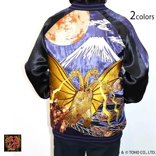 ゴジラ×錦 月下富士キングギドラリバーシブルスカジャン◇錦｜アウター