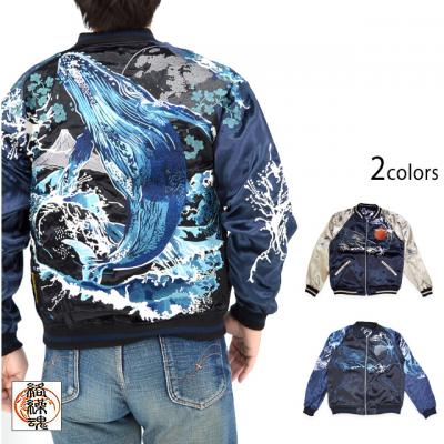 粋 座頭鯨嵐リバーシブルスカジャン 絡繰魂 251133 和柄 和風 クジラ