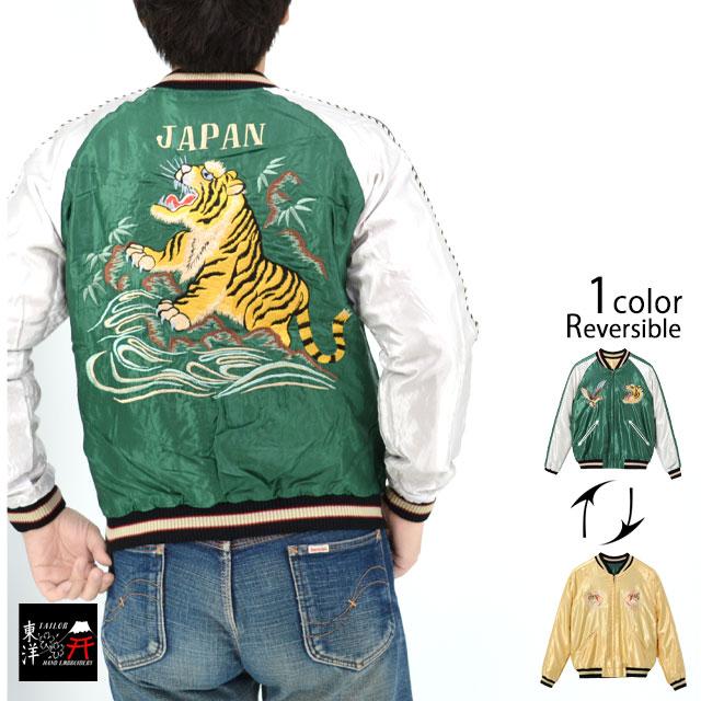 Early 1950s Style アセテートリバーシブルスカジャン「ROARING TIGER