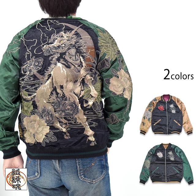 粋 麒麟菊牡丹リバーシブルスカジャン 絡繰魂 253063 和柄 和風 刺繍