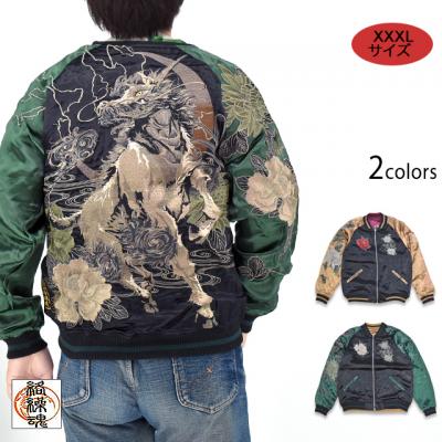 Size XXXL】粋 麒麟菊牡丹リバーシブルスカジャン 絡繰魂 253010 和柄