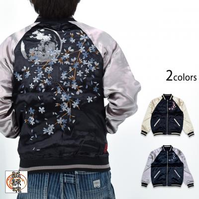 月光桜リバーシブルスカジャン 絡繰魂 253145 和柄 和風 刺繍 さくら