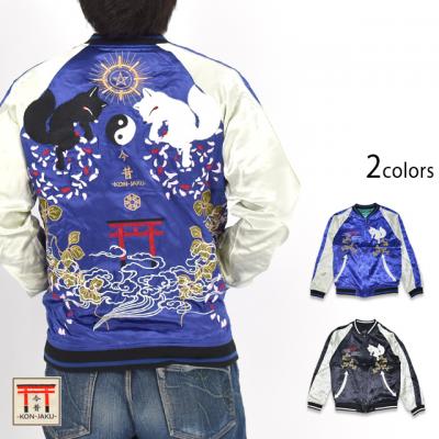 白狐＆黒狐刺繍リバーシブルスカジャン 今昔 KJ-200248 和柄 和風