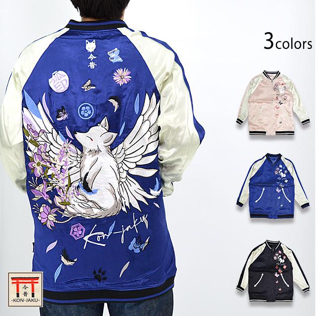 羽狐ビッグスカジャン 今昔 KJ-29122 和柄 和風 きつね キツネ