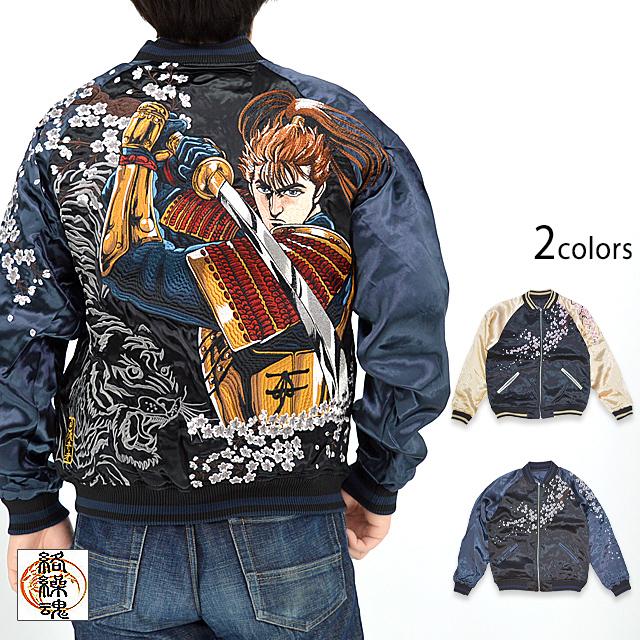 花の慶次×絡繰魂 虎のごとしリバーシブルスカジャン 絡繰魂 224051 和