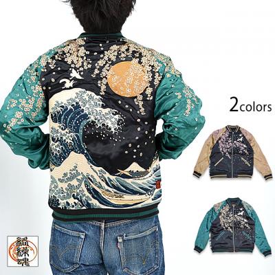 粋・神奈川沖浪裏 浮世絵リバーシブルスカジャン 絡繰魂 232031 和柄