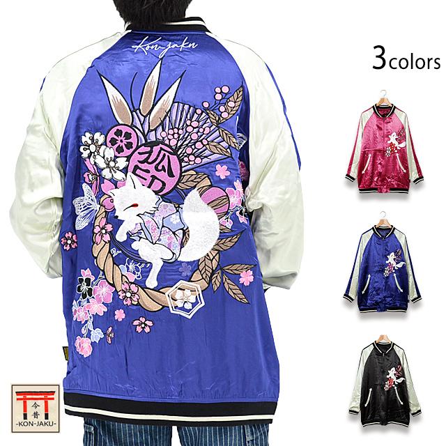 着物狐BIGスカジャン 今昔 KJ-29171 和柄 和風 狐 きつね キツネ ユニ