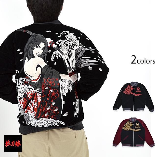 抜刀娘 結愛居合道別珍スカジャン 抜刀娘 234012 和柄 和風 ベロア