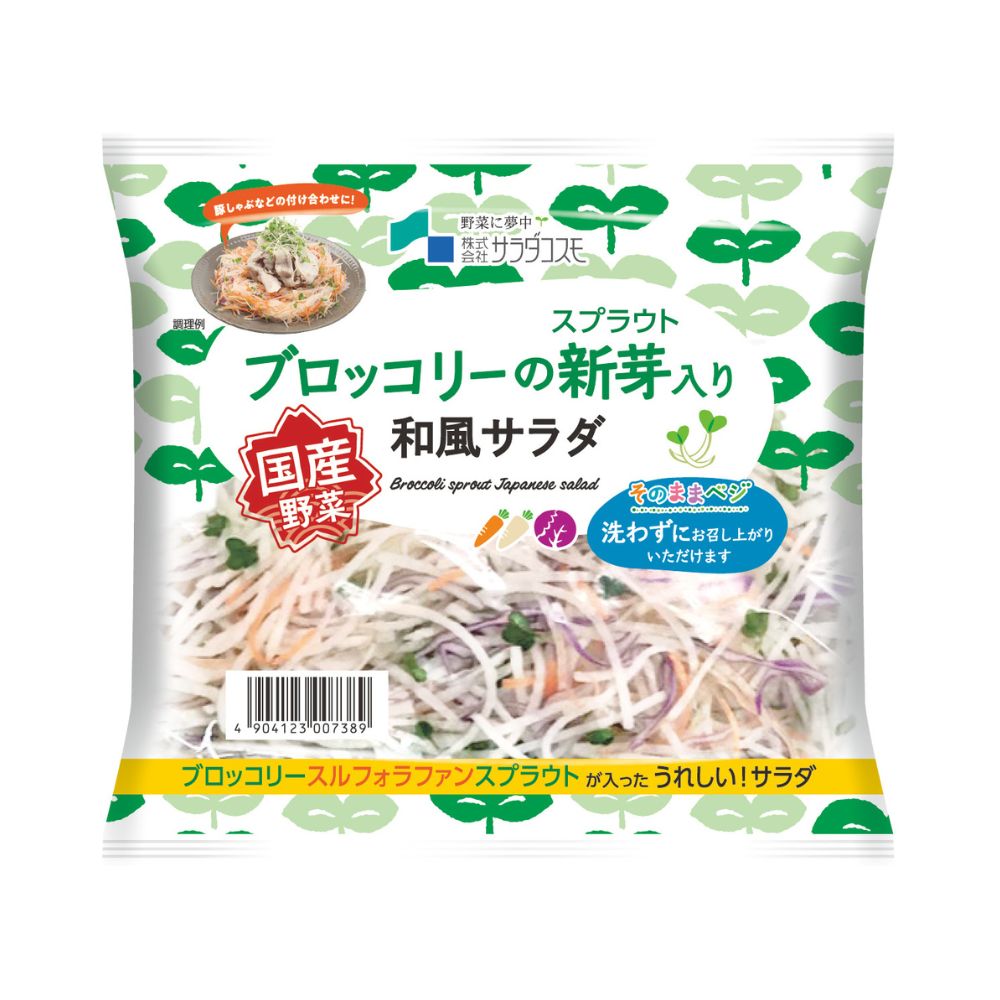 ブロッコリーの新芽入り 和風サラダ - 株式会社サラダコスモ
