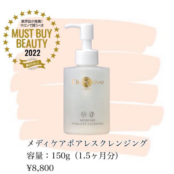 ドクターレーヴ(店)メディケアポアレスクレンジングジェル 150g×3本