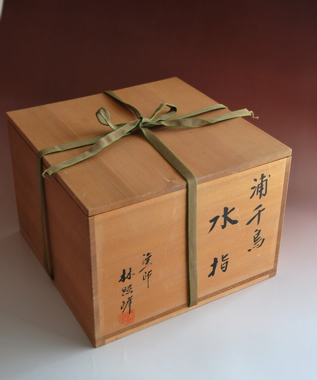 Antique Sam's Collection浦千鳥水指 林照峰 茶道具