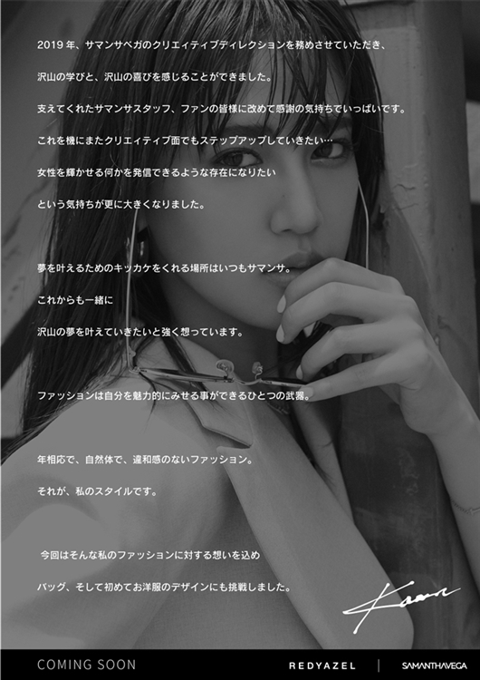 Samantha Thavasa Japan Limited | SAMANTHAVEGA / REDYAZELより 藤井