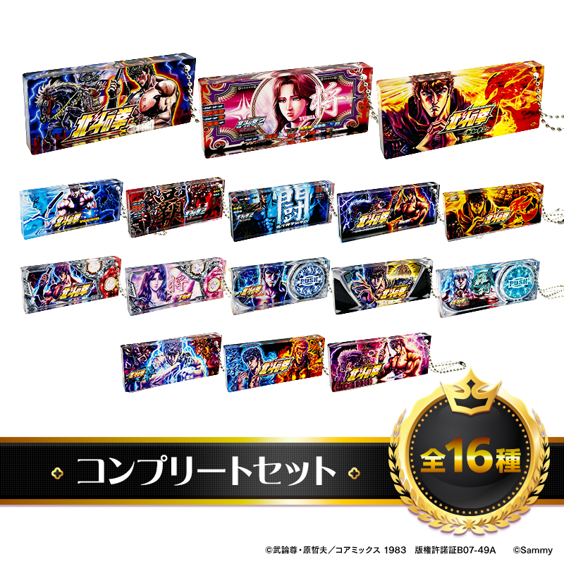 北斗の拳シリーズ | サミー商店オンライン