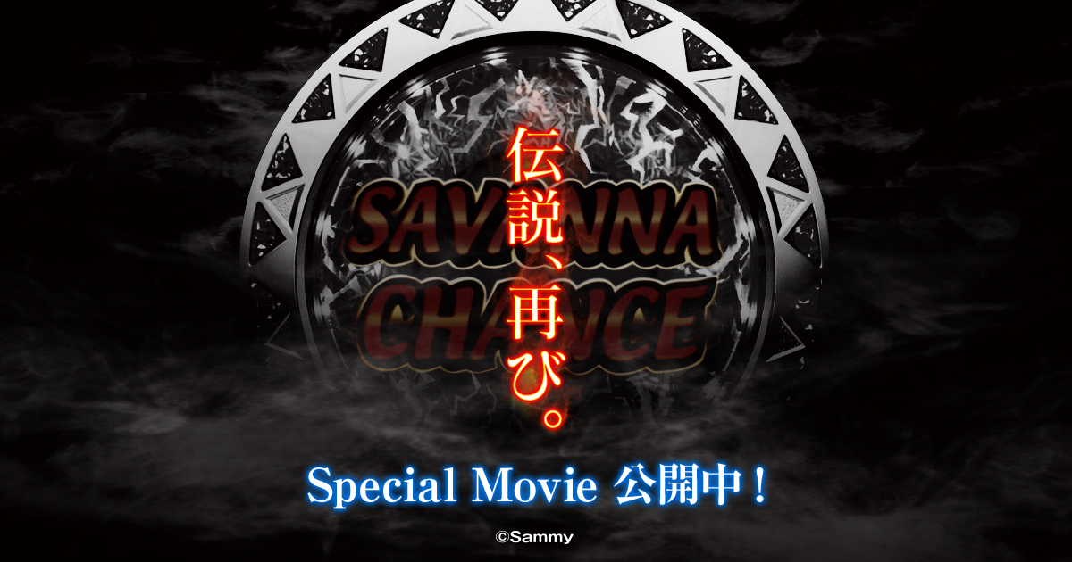 パチスロ獣王 王者の覚醒｜Sammy