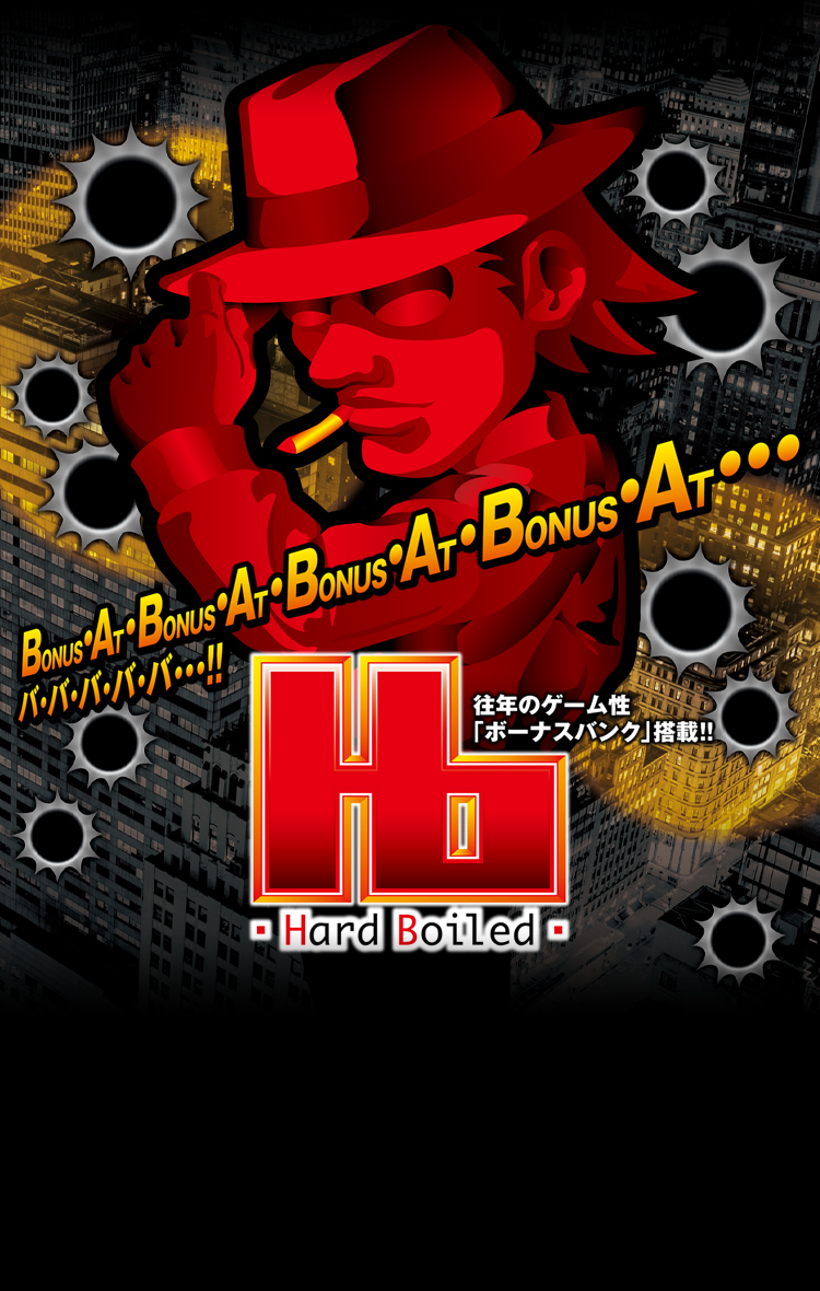 パチスロハードボイルド｜Sammy