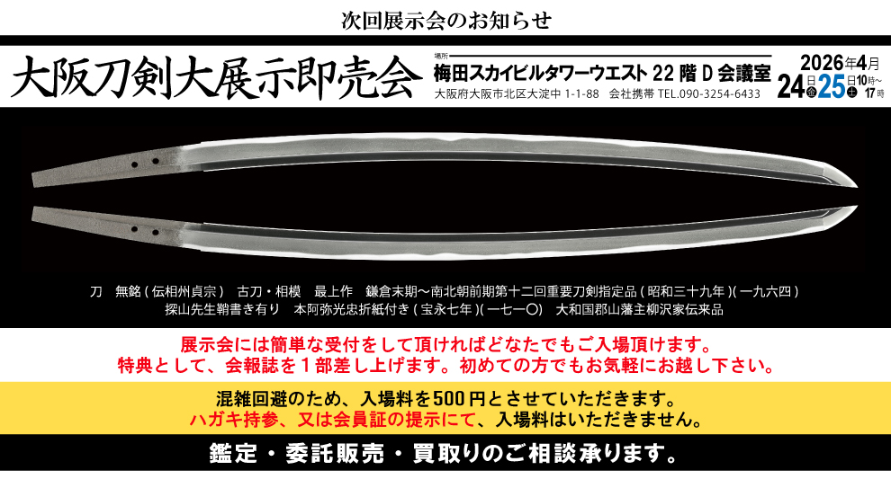 脇差し 備前国住長船七兵衛尉祐定同源左衛門祐定(兄弟合作) Wakizashi