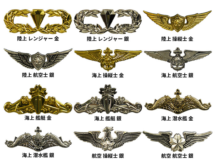 自衛隊グッズ ピンバッジ 陸海空 き章 ウィングマーク 全12種 SANKICHI